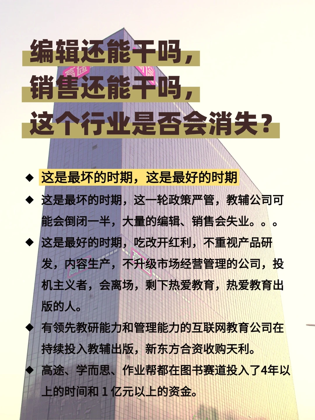 教辅行业，真的要变天了吗