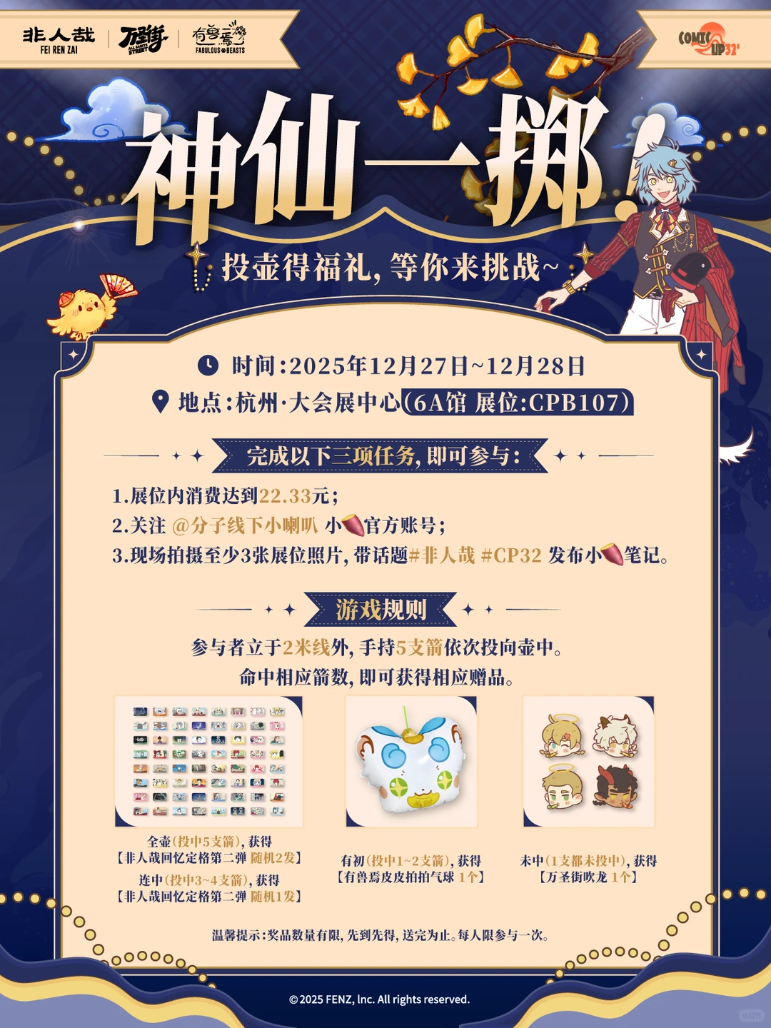 确认参展！杭州CP32Pre！我们来啦~