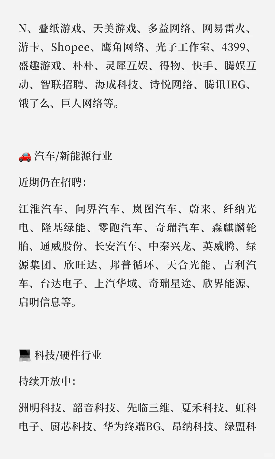 年底校招还在继续！这些公司仍在招人?