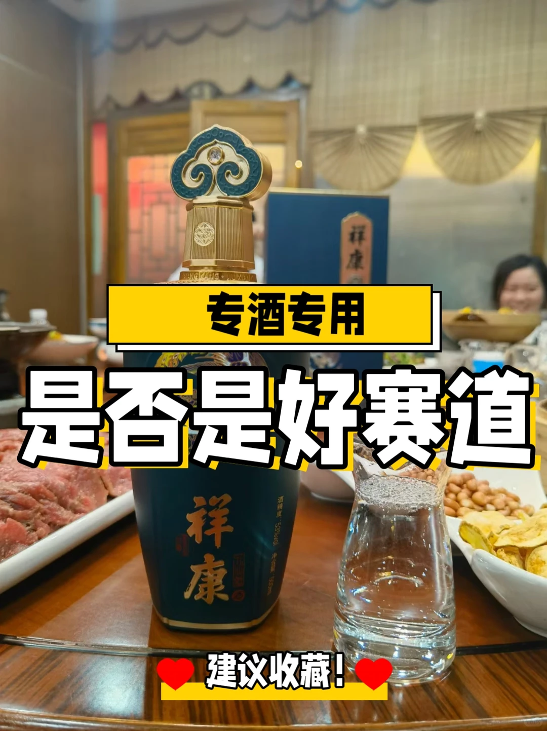 专酒专用是好赛道么？