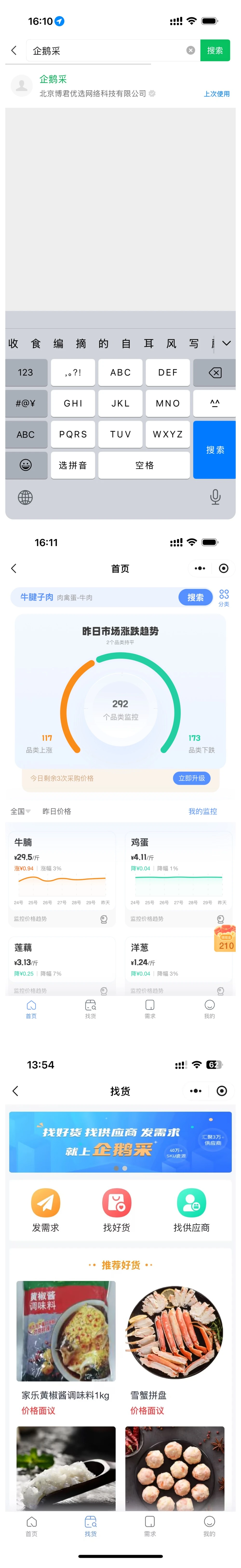 济南市12月10日部分蔬菜价格趋势