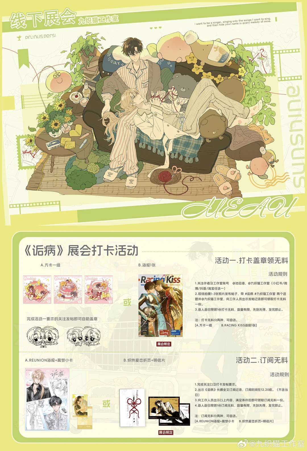 找诟病展会线下打卡活动代购（北京ido52或C