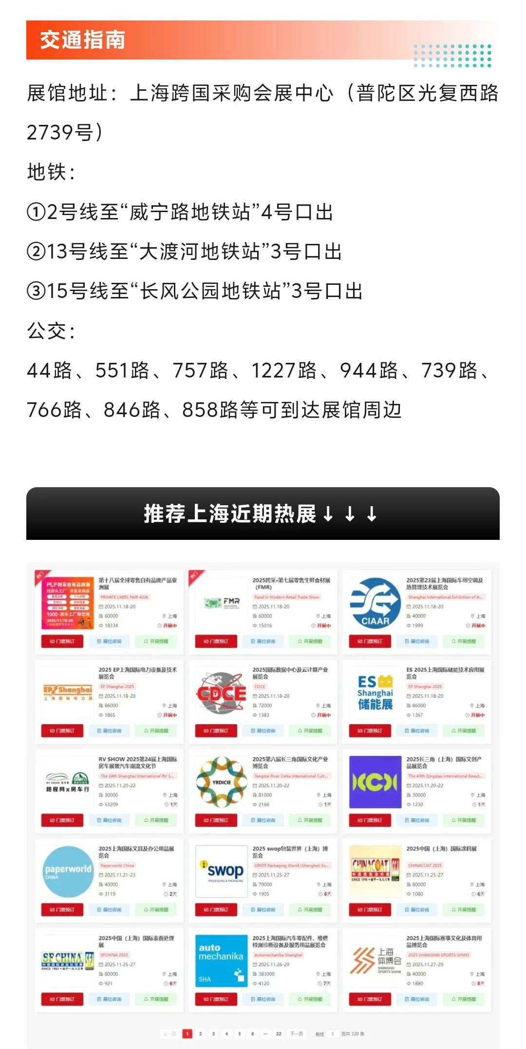 2026上海成人展攻略（时间+地点+门票）