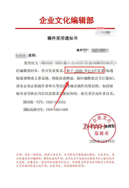 《企业文化》万方