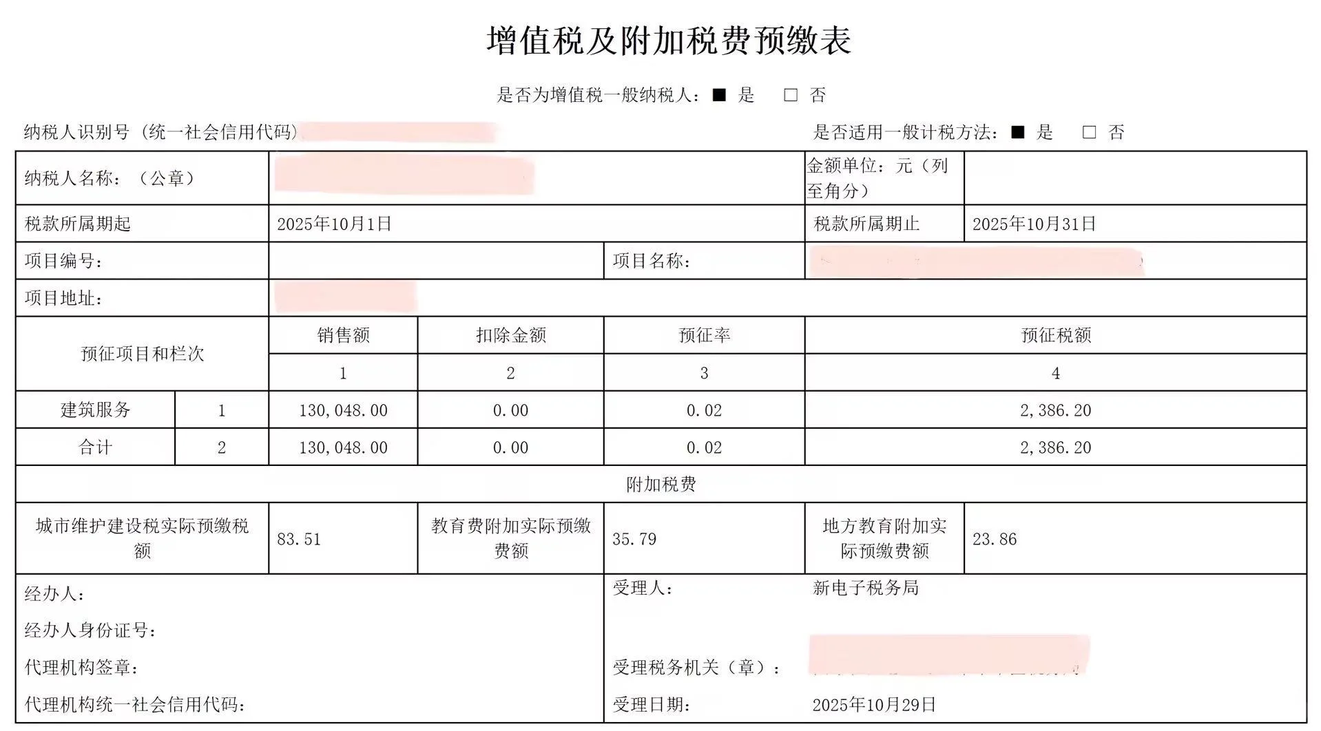 代账公司上班差不多三年。建筑行业预缴增值