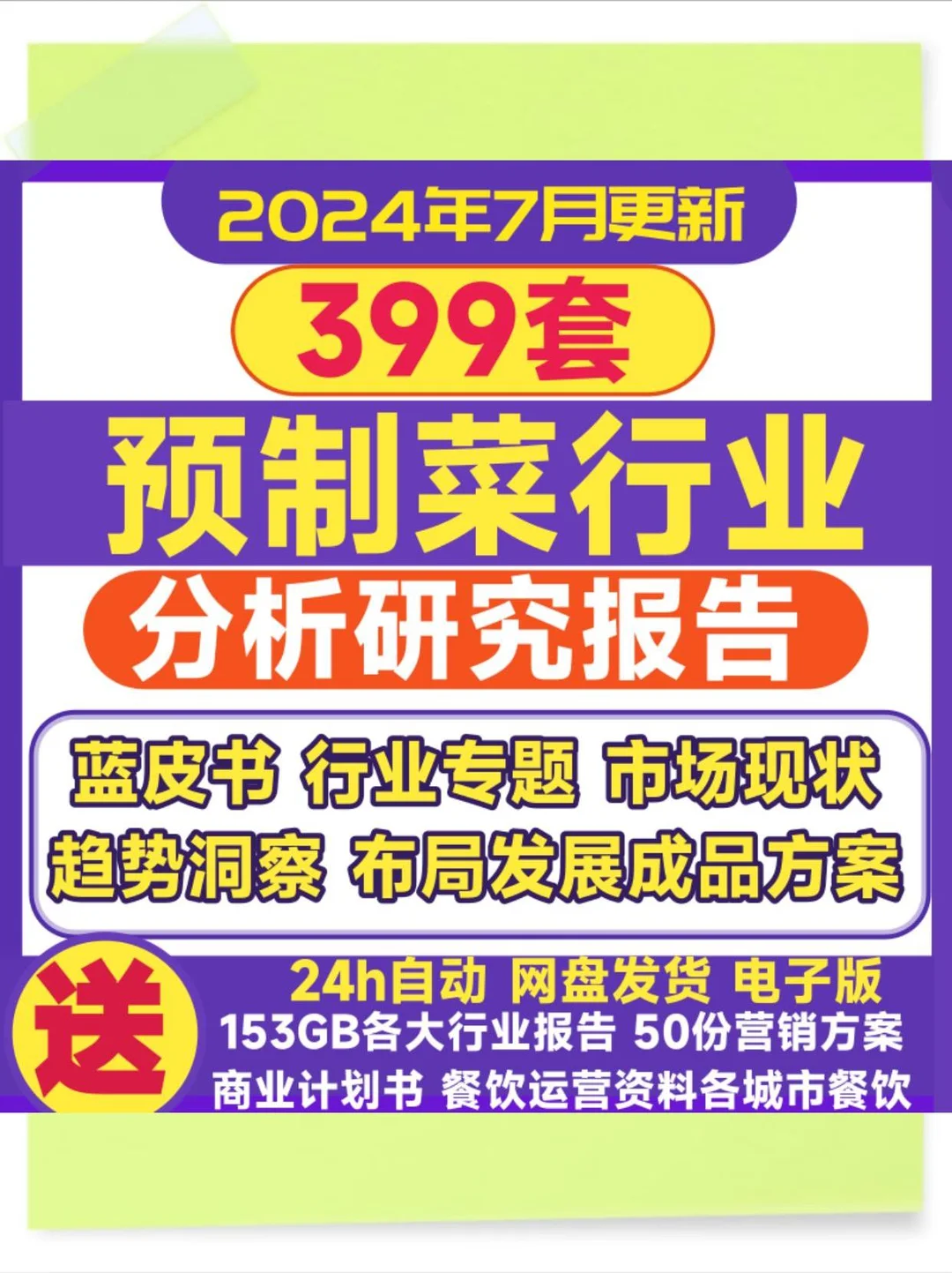吃货必看！预制菜白皮书来了?