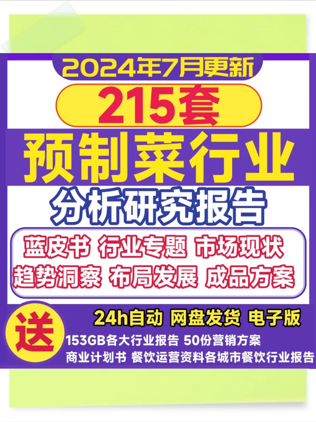 吃货必看！预制菜白皮书来了?