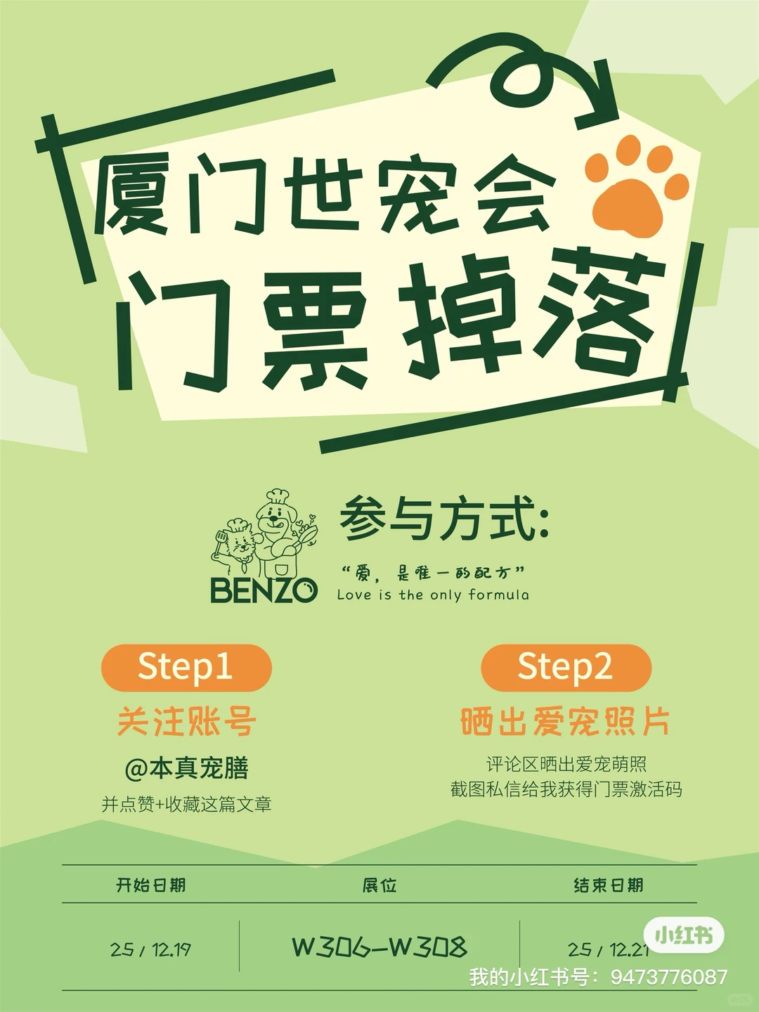 家门口的世宠会！门票掉落啦！