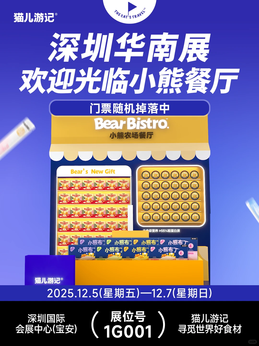 欢迎光临华南展小熊餐厅?