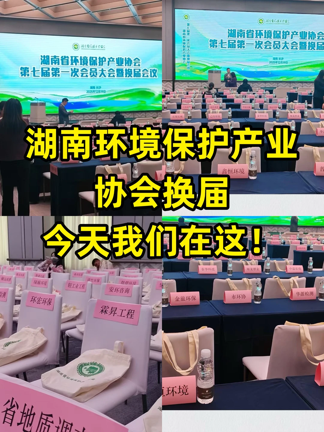 换届大会！哇！好多企业啊！