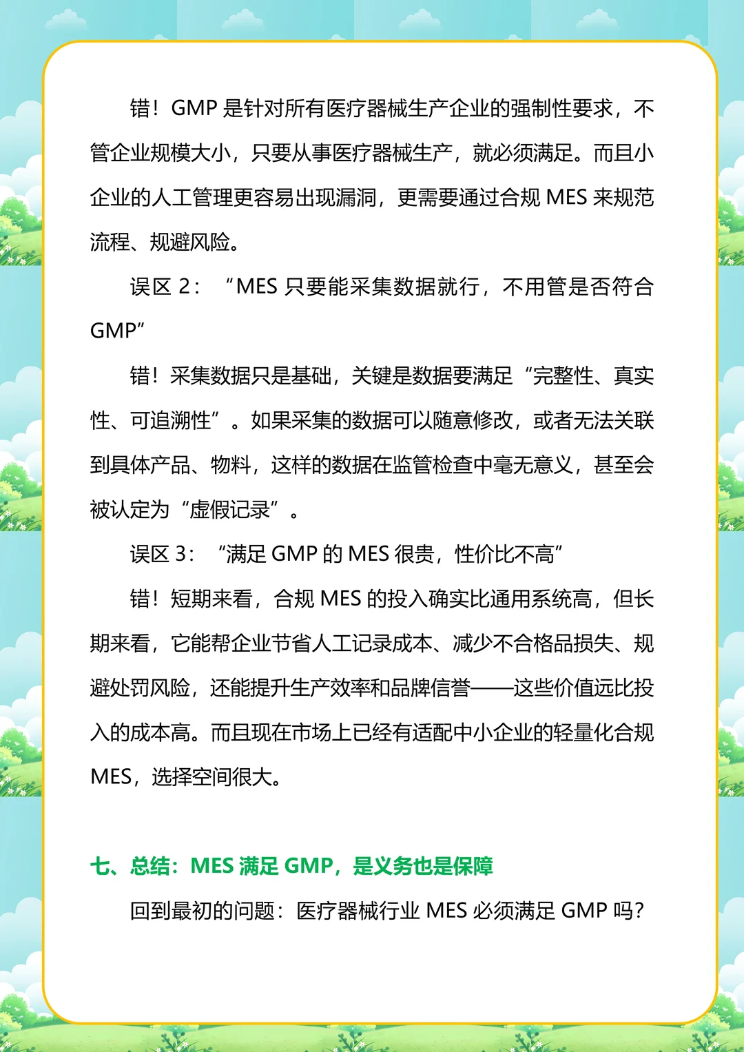 医疗器械行业MES必须满足GMP吗？