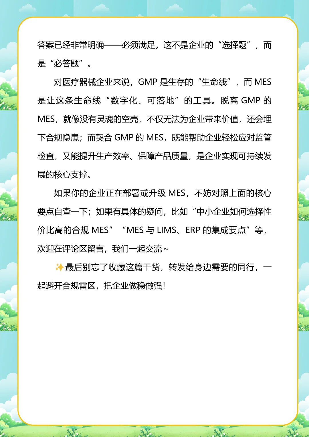 医疗器械行业MES必须满足GMP吗？