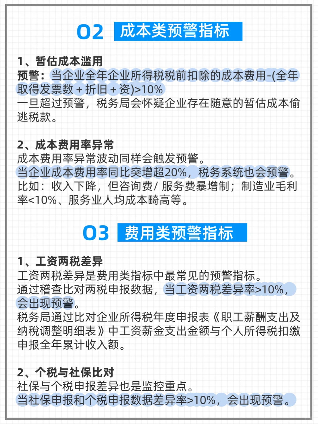 这5项指标异常，企业可能被税务盯上