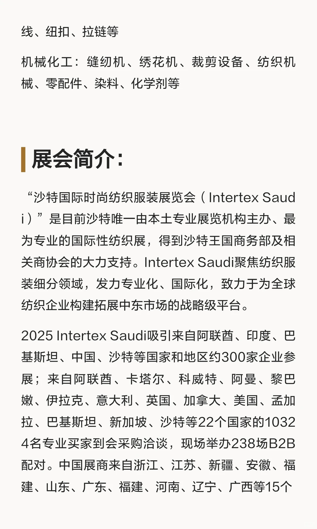 2026沙特国际时尚纺织服装展览会