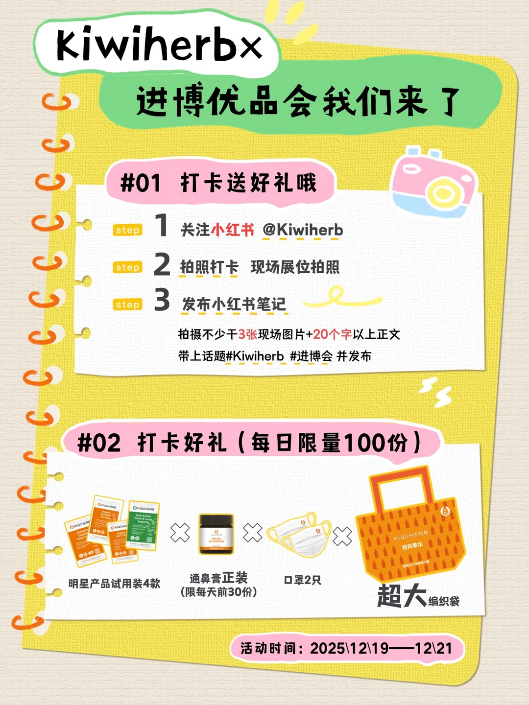 ✨进博会必打卡！Kiwiherb福利狂撒等你来领