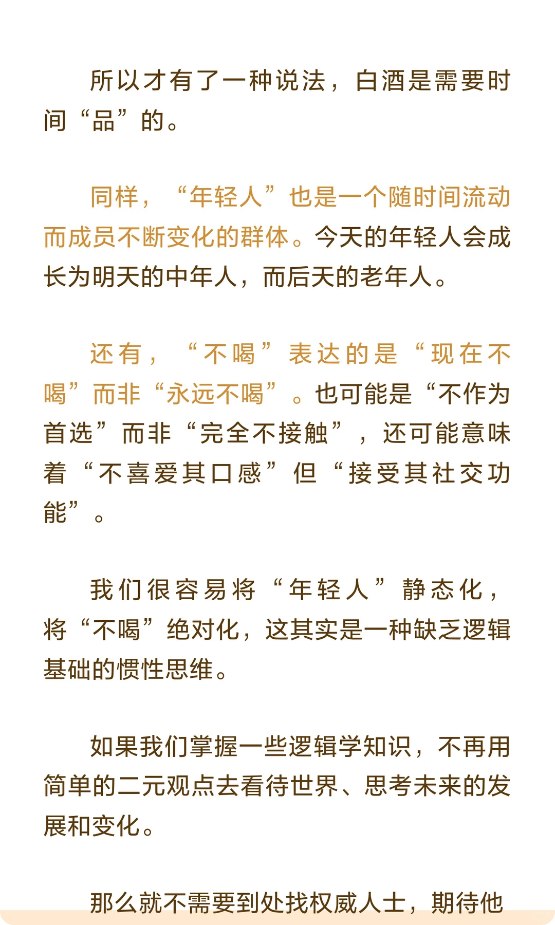 今天想从另一个角度谈谈对白酒行业的看法