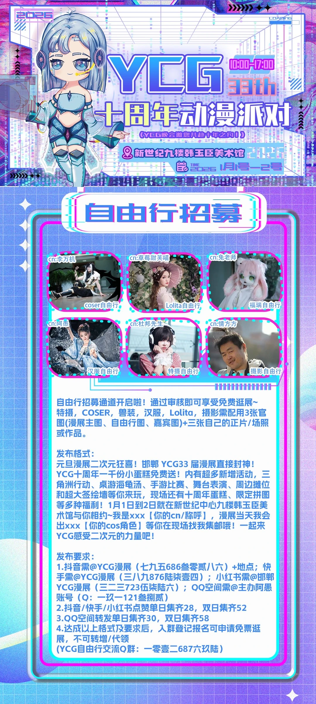 邯郸漫展自由行申请