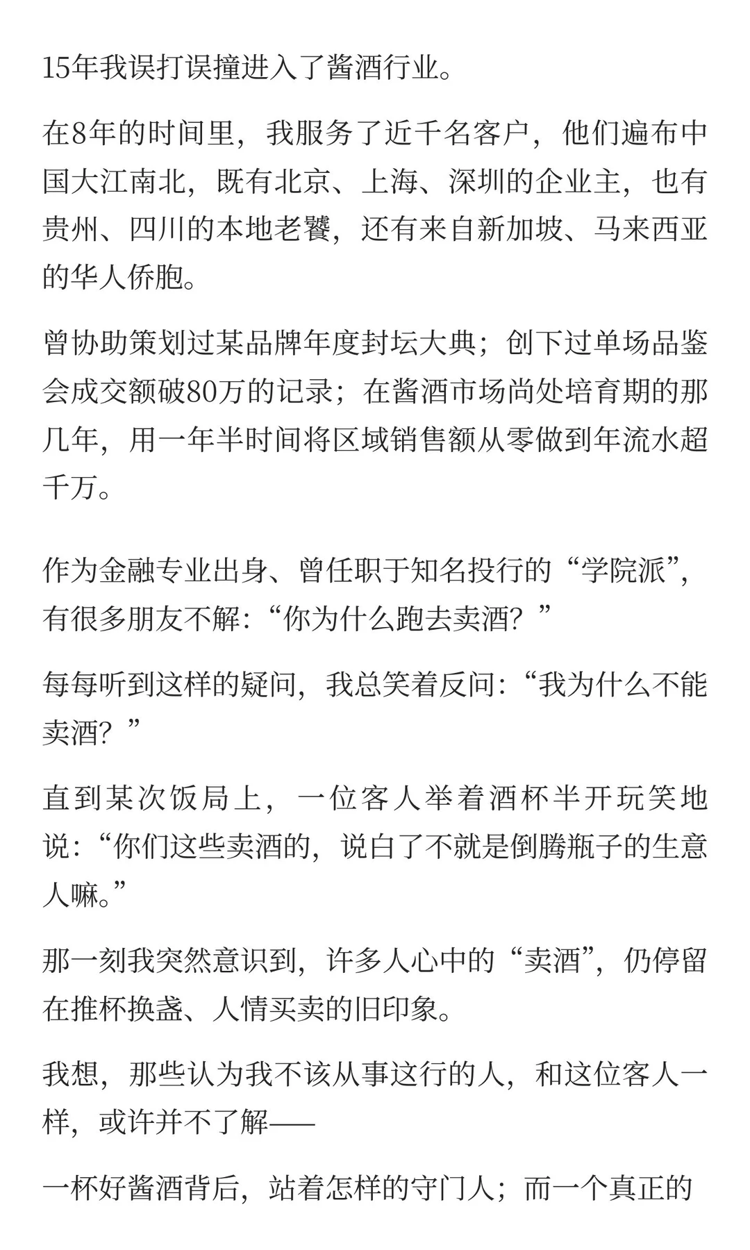 投行毕业去卖酒，我被嘲“不就是个倒酒的”