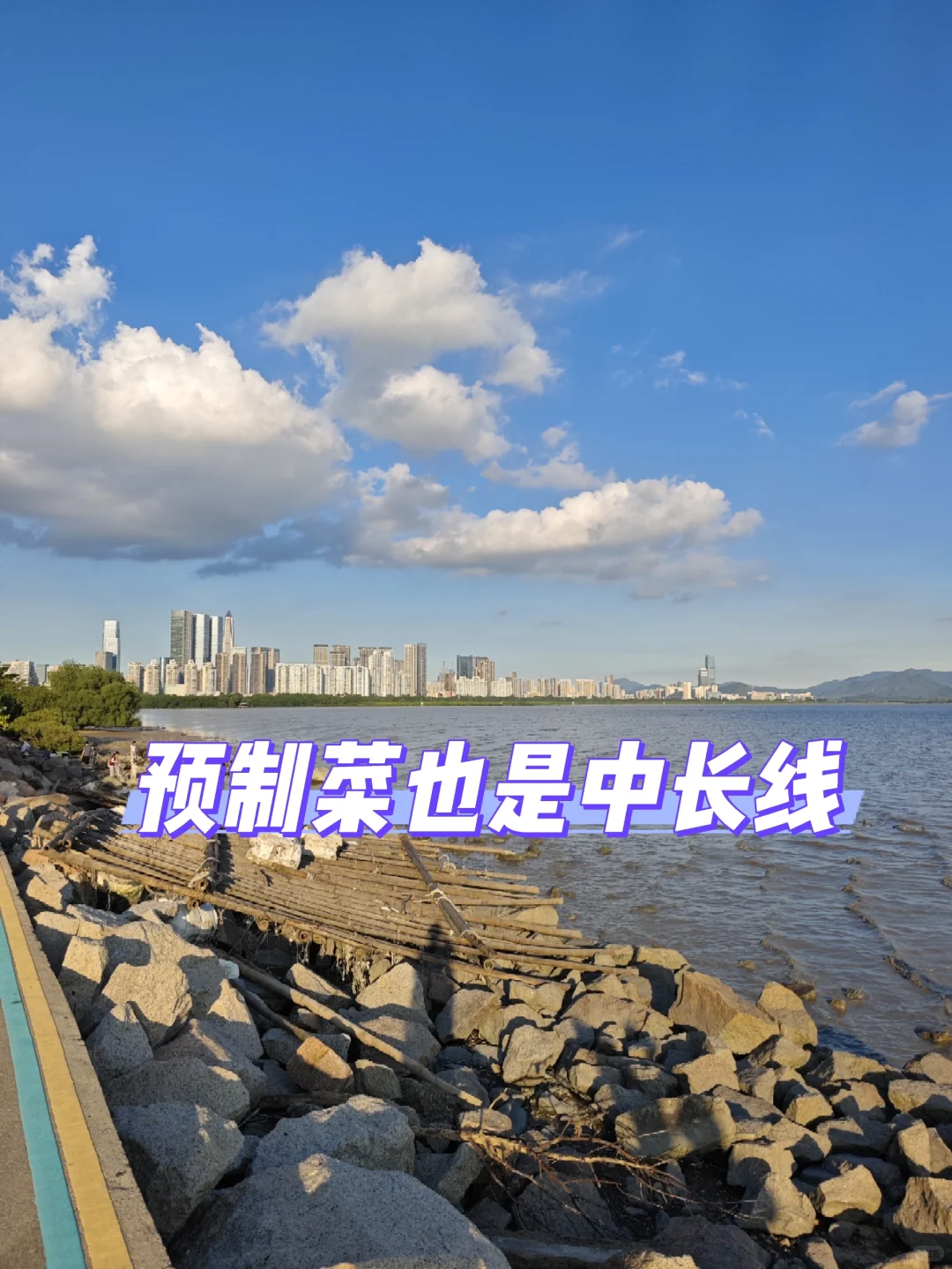 预制菜也是中长线