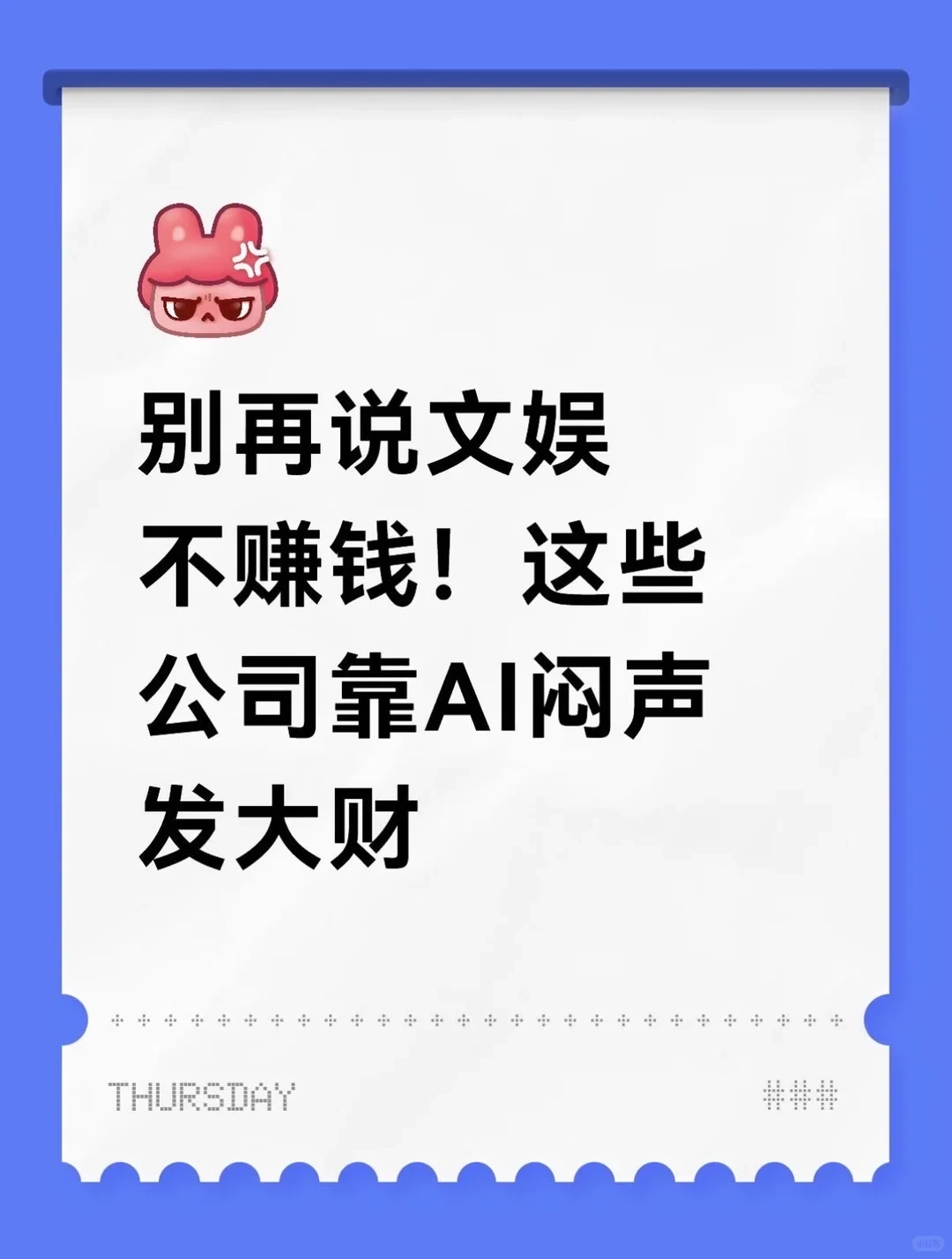 AI正在“血洗”文娱行业?