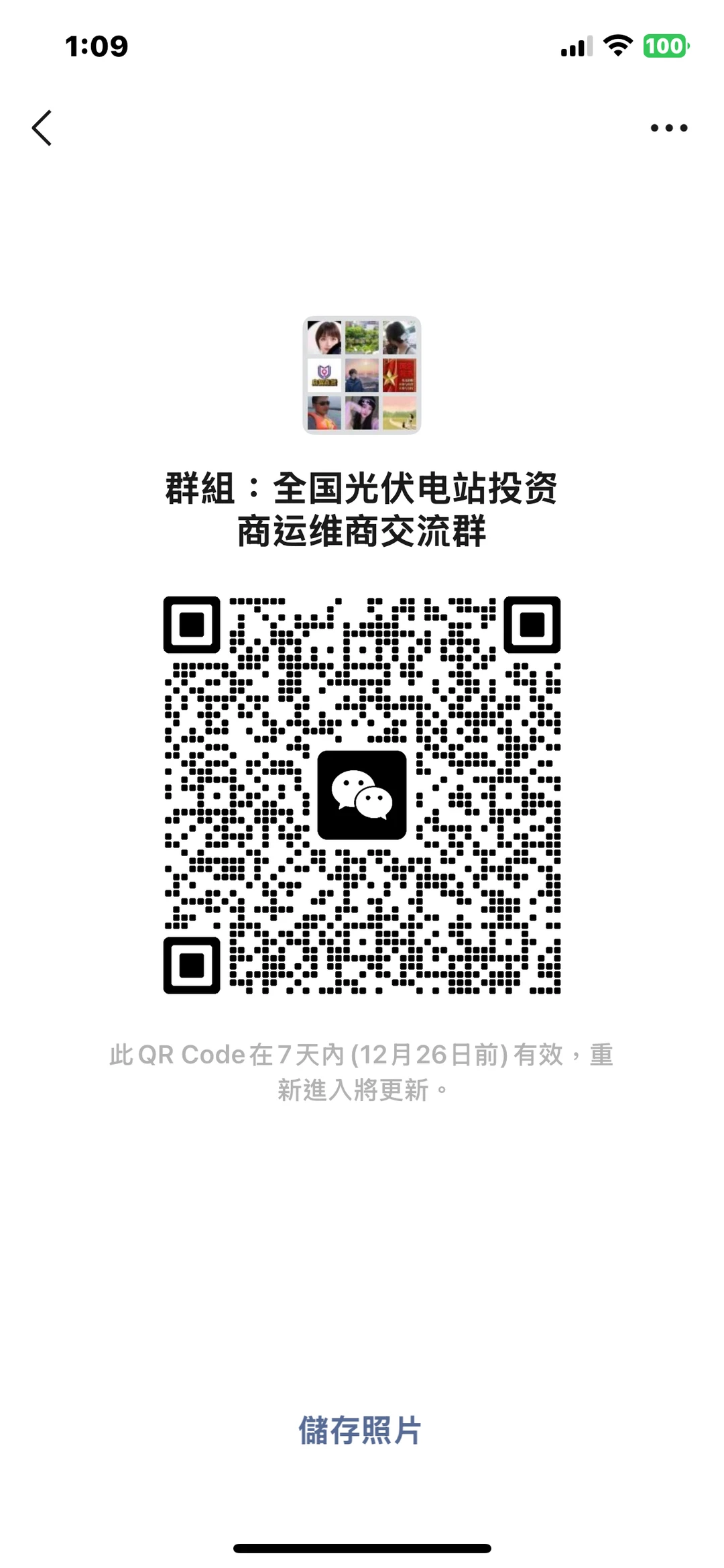 光伏电站投资 商家交流群、共享群、企业资料10