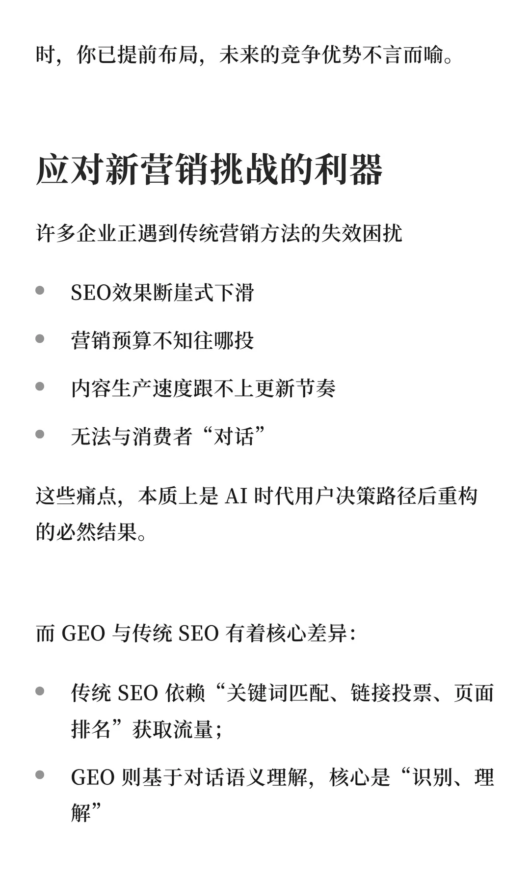 企业布局 GEO 的三大关键思考