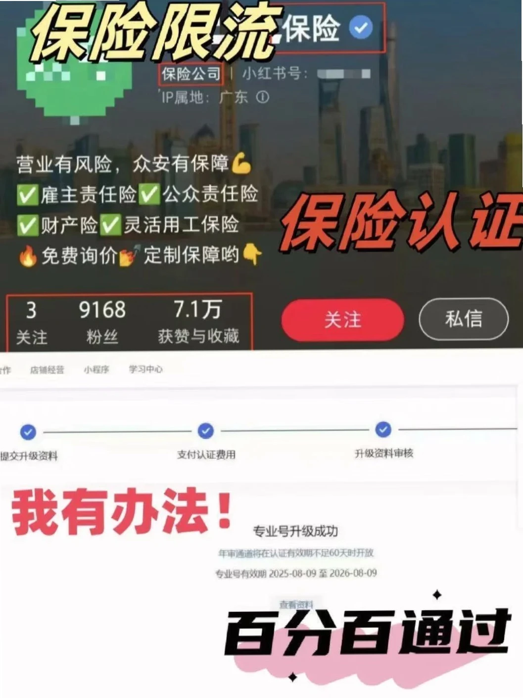 ?0基础!保险企业拿蓝V全流程揭秘
