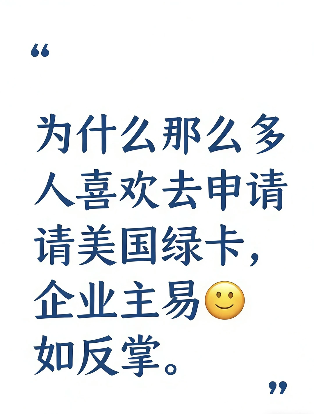 为什么那么多人申请美国绿卡｜企业主易如反掌