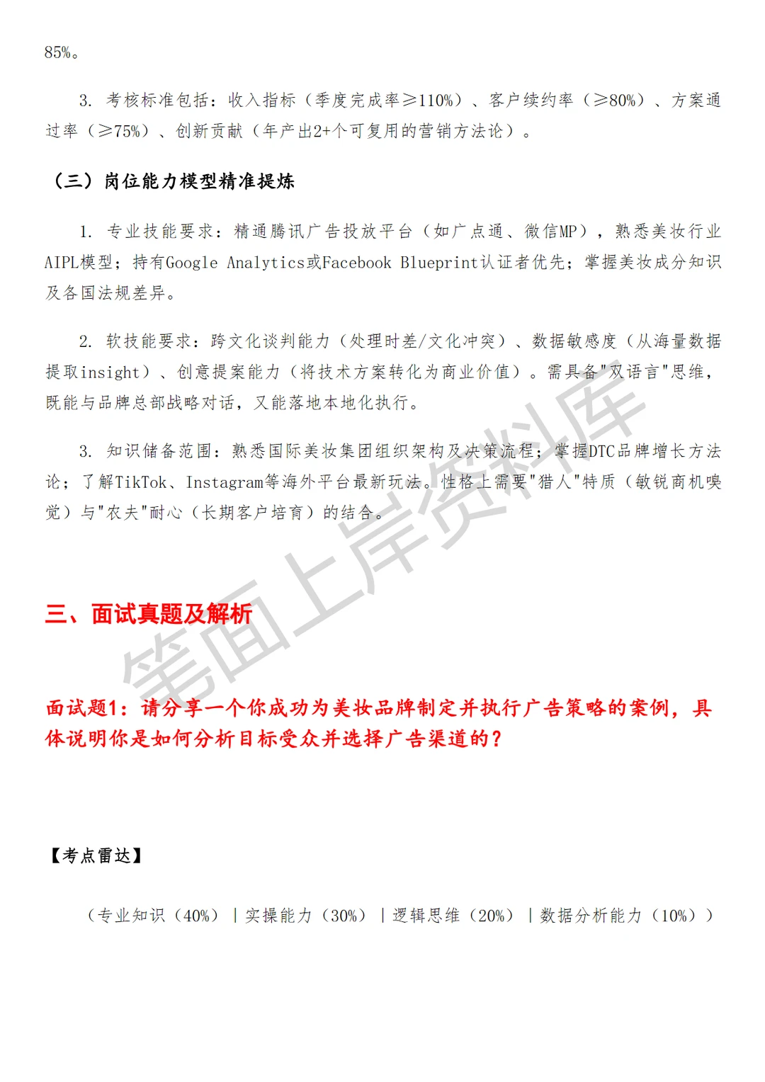 腾讯广告国际美妆行业销售