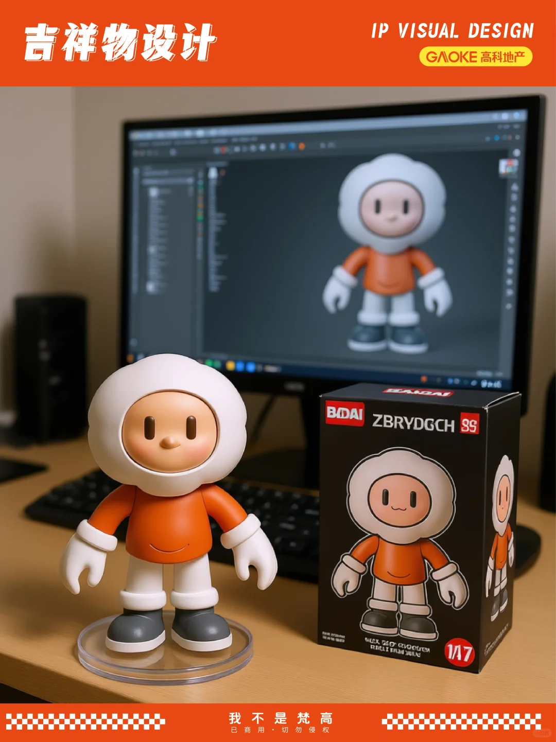 地产科技服务企业IP吉祥物设计