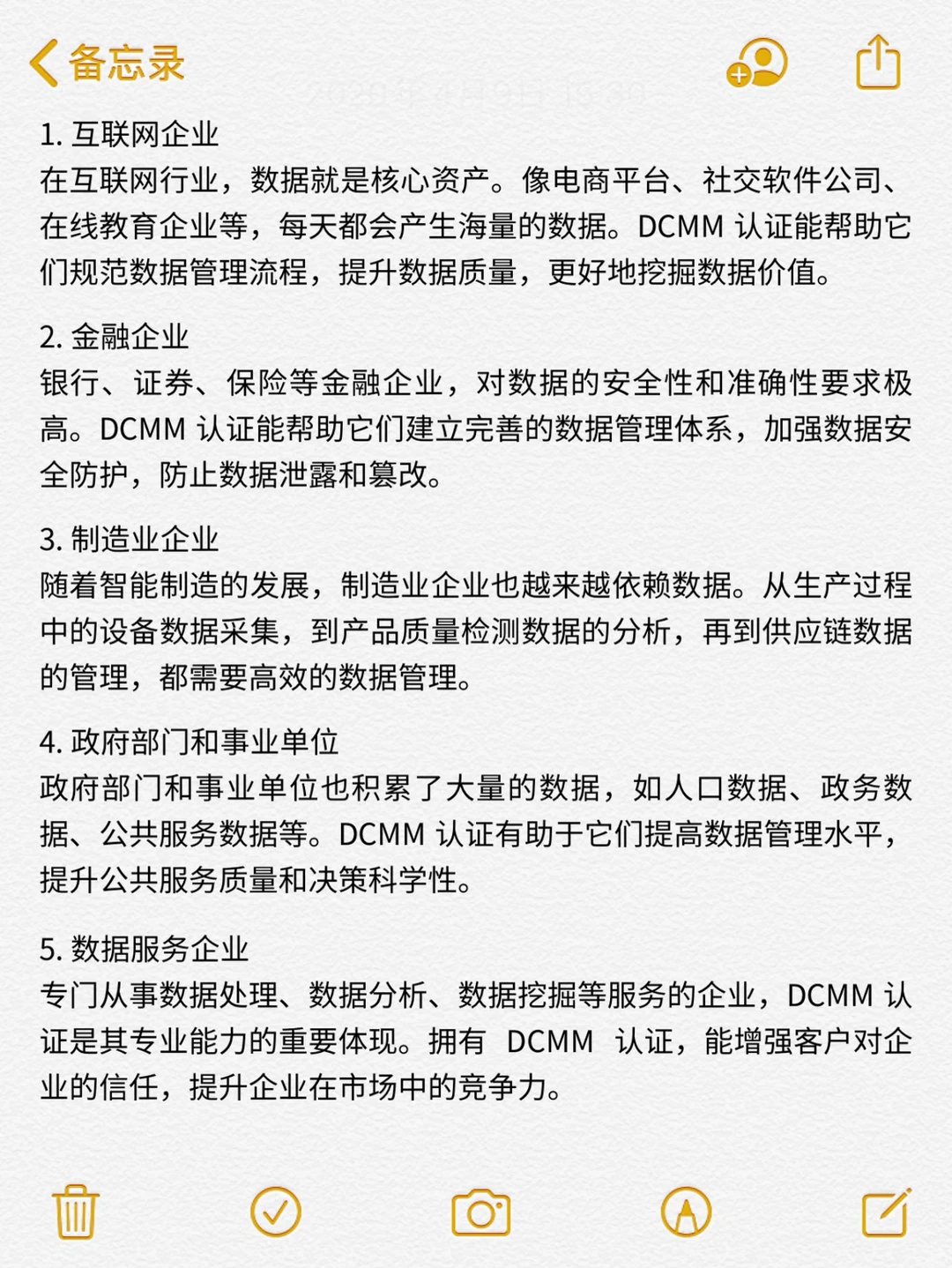 DCMM适合哪些企业办理