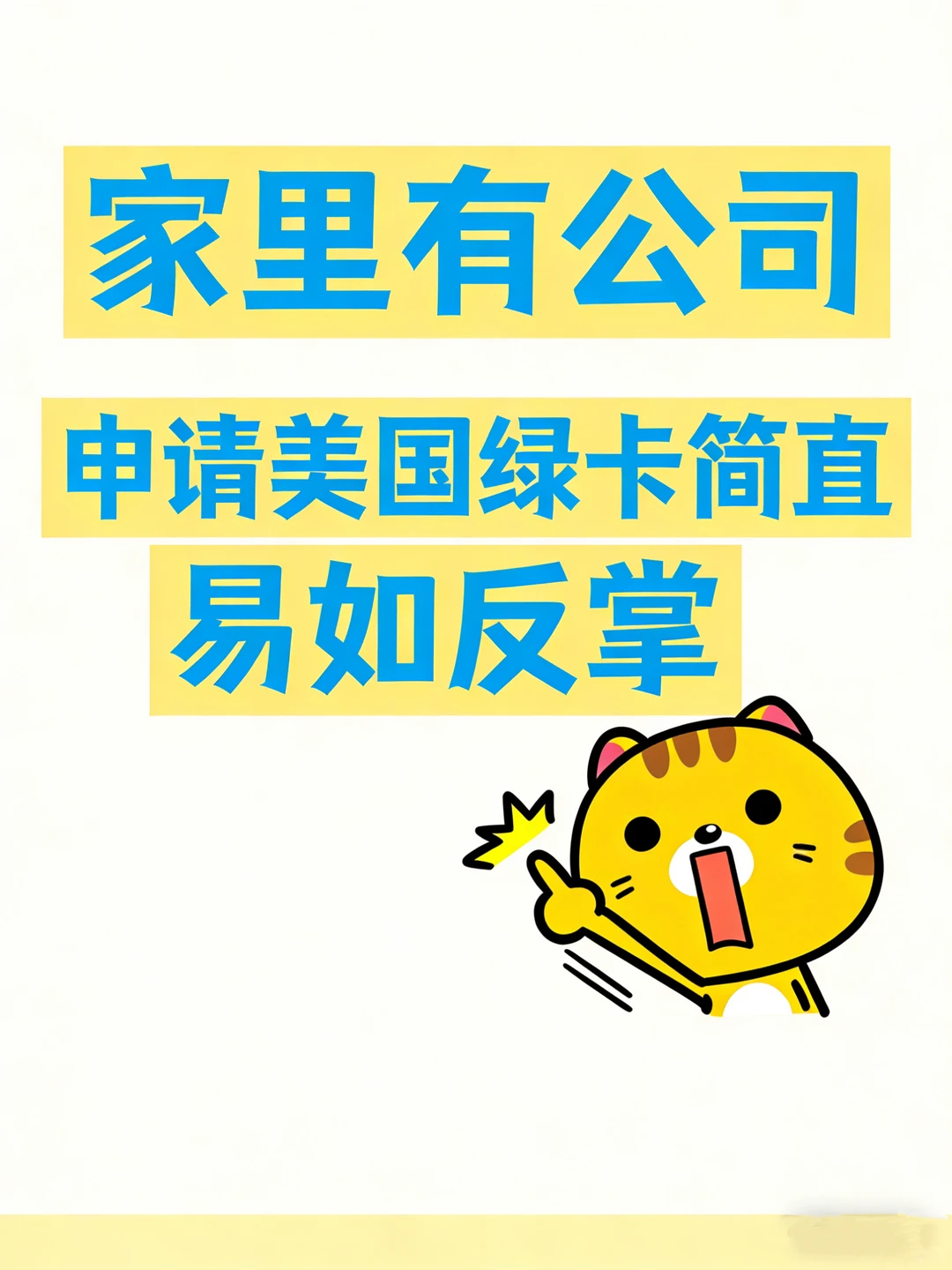 企业主申请美国绿卡易如反掌|2.8万美金起