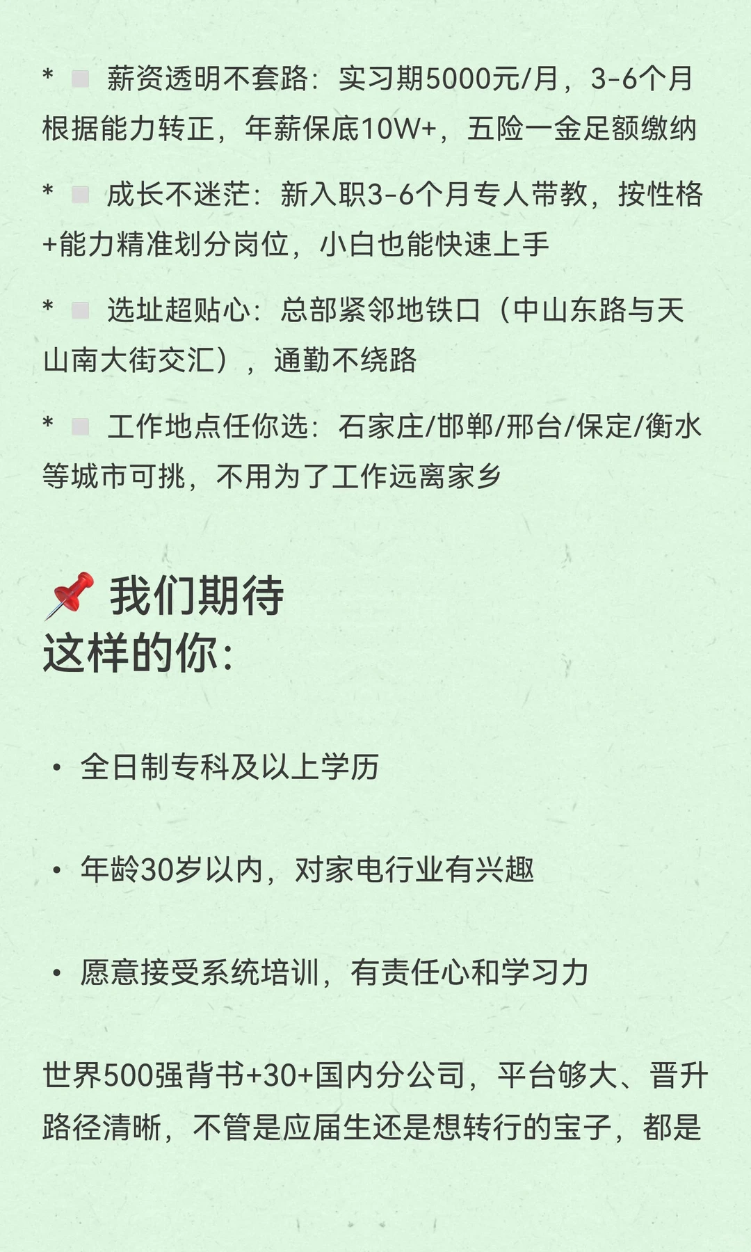 00后必冲！世界500强家电岗带薪培训+年薪10