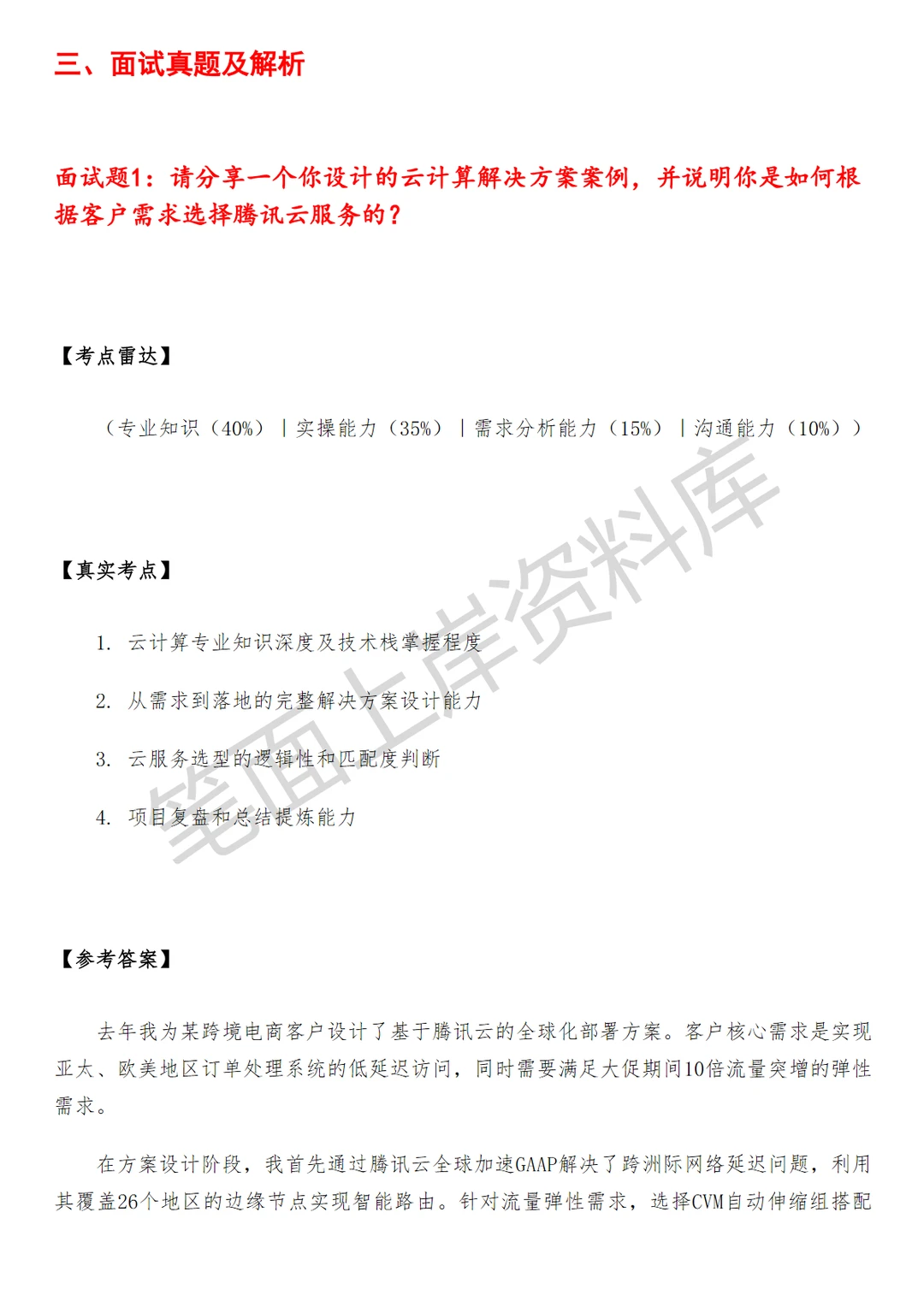 腾讯云泛行业解决方案架构师