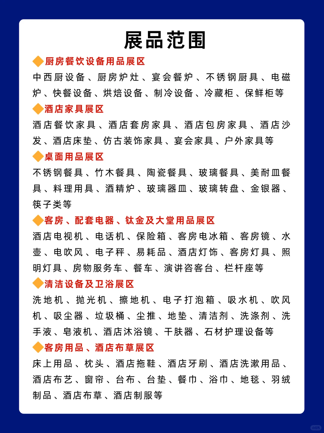 今天广州酒店用品展入场攻略+展馆分布图