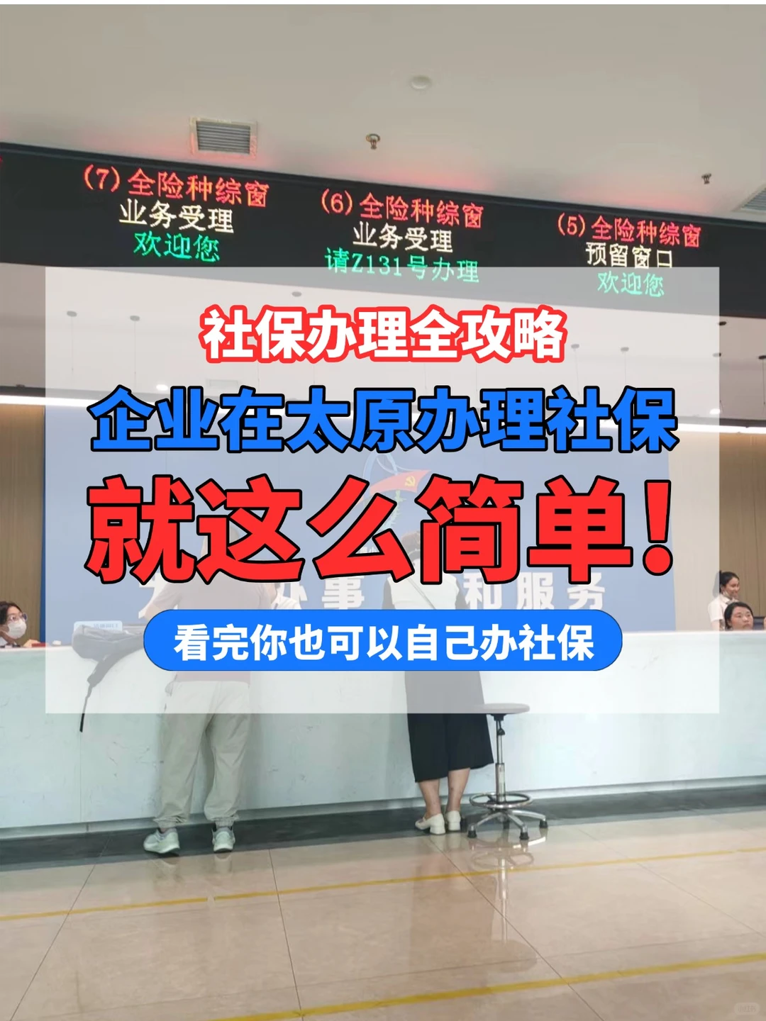 企业在太原开通社保需要什么资料?