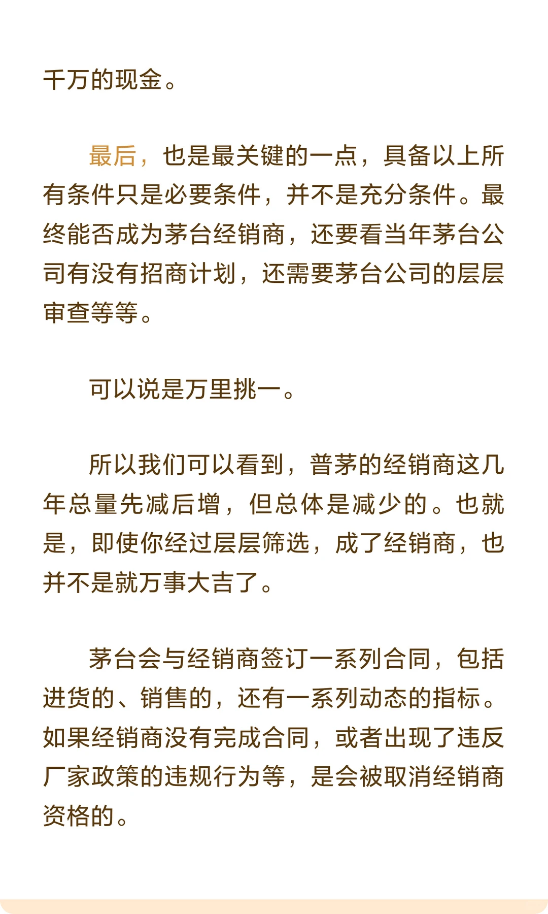 今天想从另一个角度谈谈对白酒行业的看法
