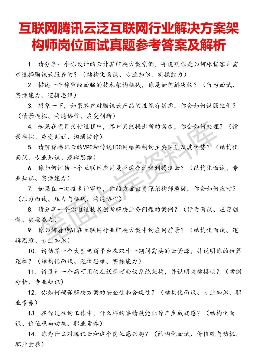 腾讯云泛行业解决方案架构师