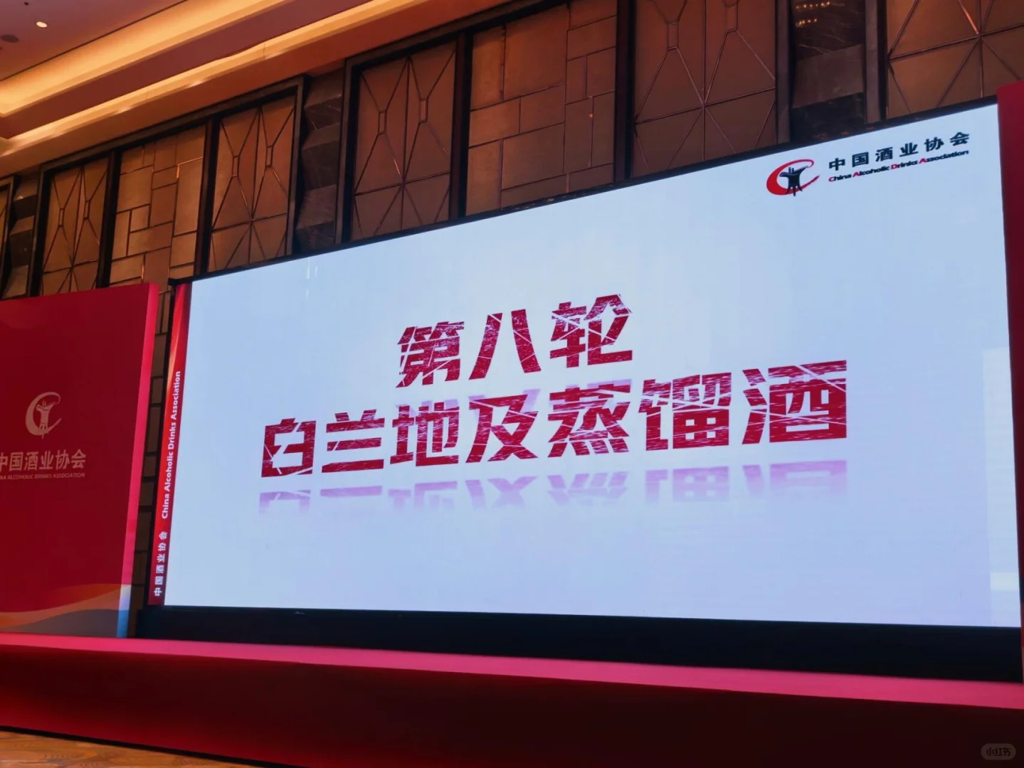 今年的酒协大会还是很有料的?