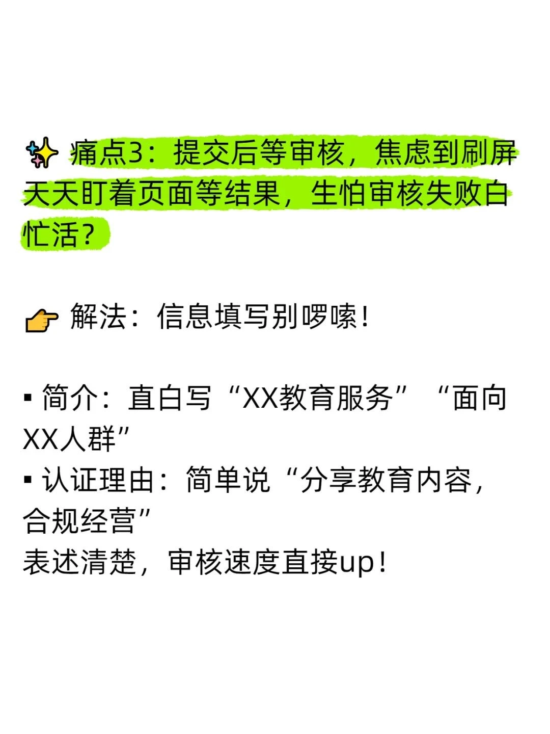 教育企业号没认证？怕踩线？一招解决