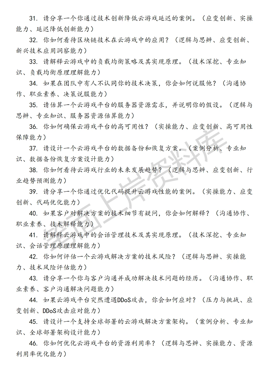 腾讯云游戏行业解决方案架构师