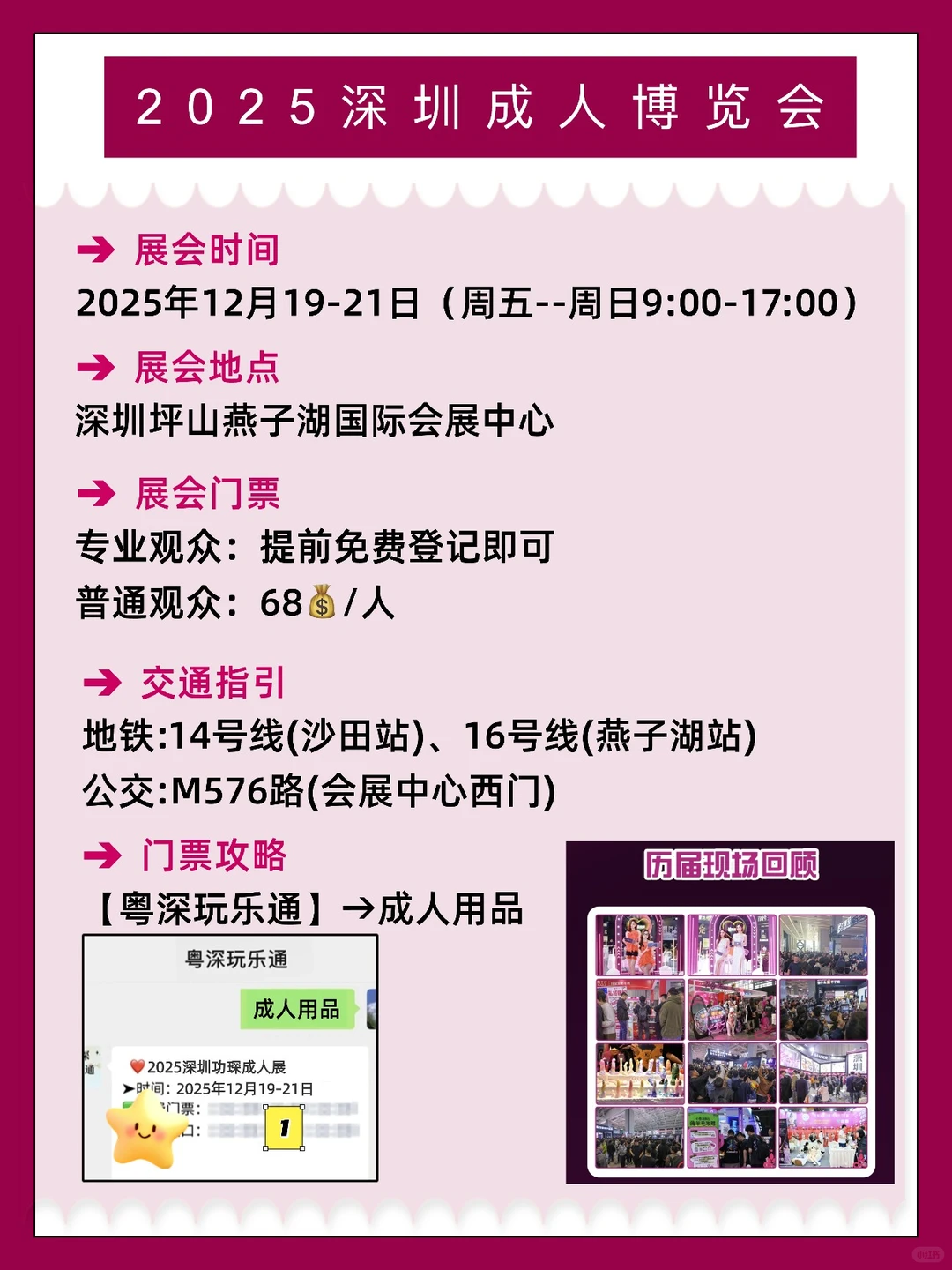 第四届深圳成人博览会✅逛展打卡详细攻略