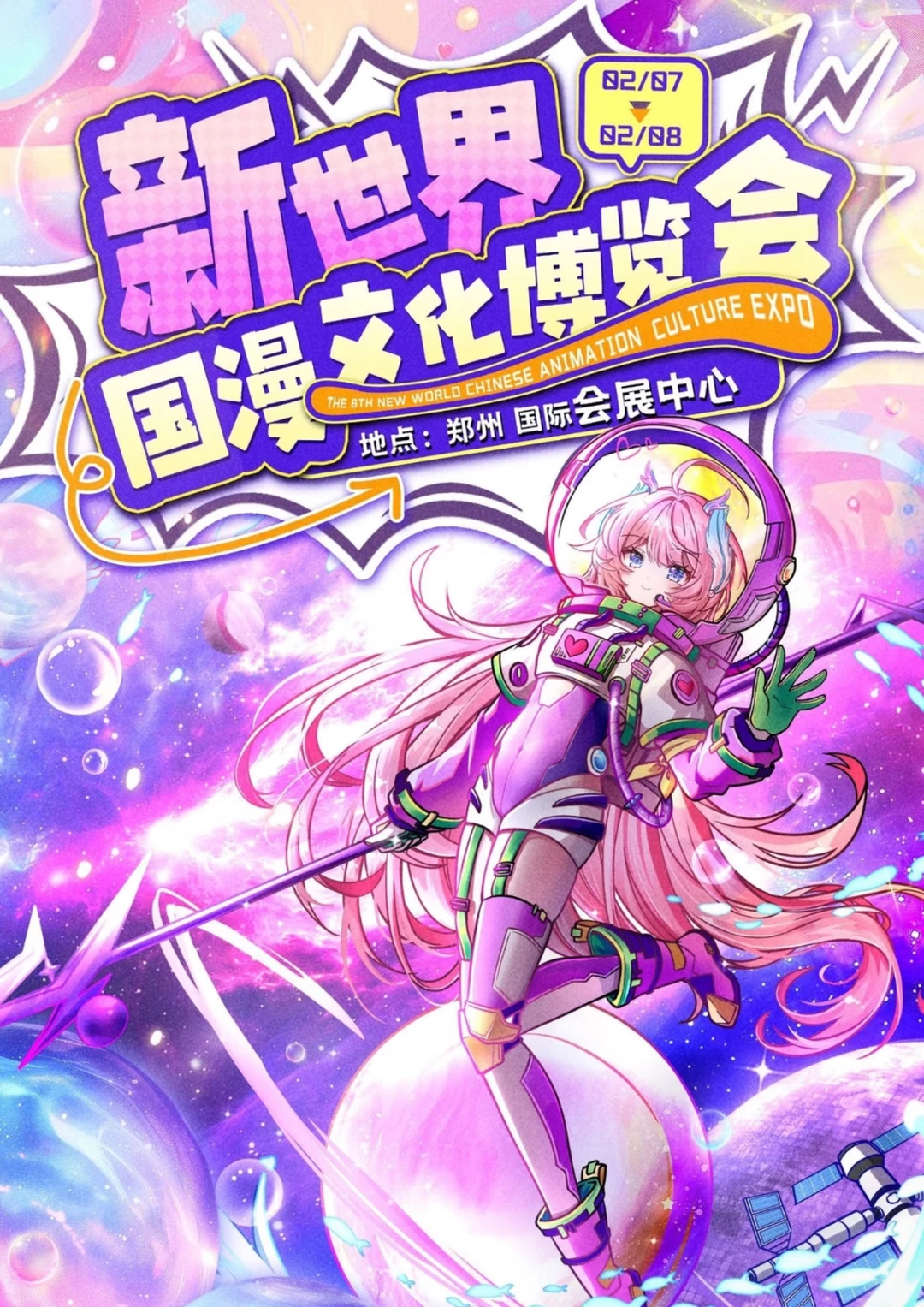 郑州新乡国漫文化博览会coser自由行申请