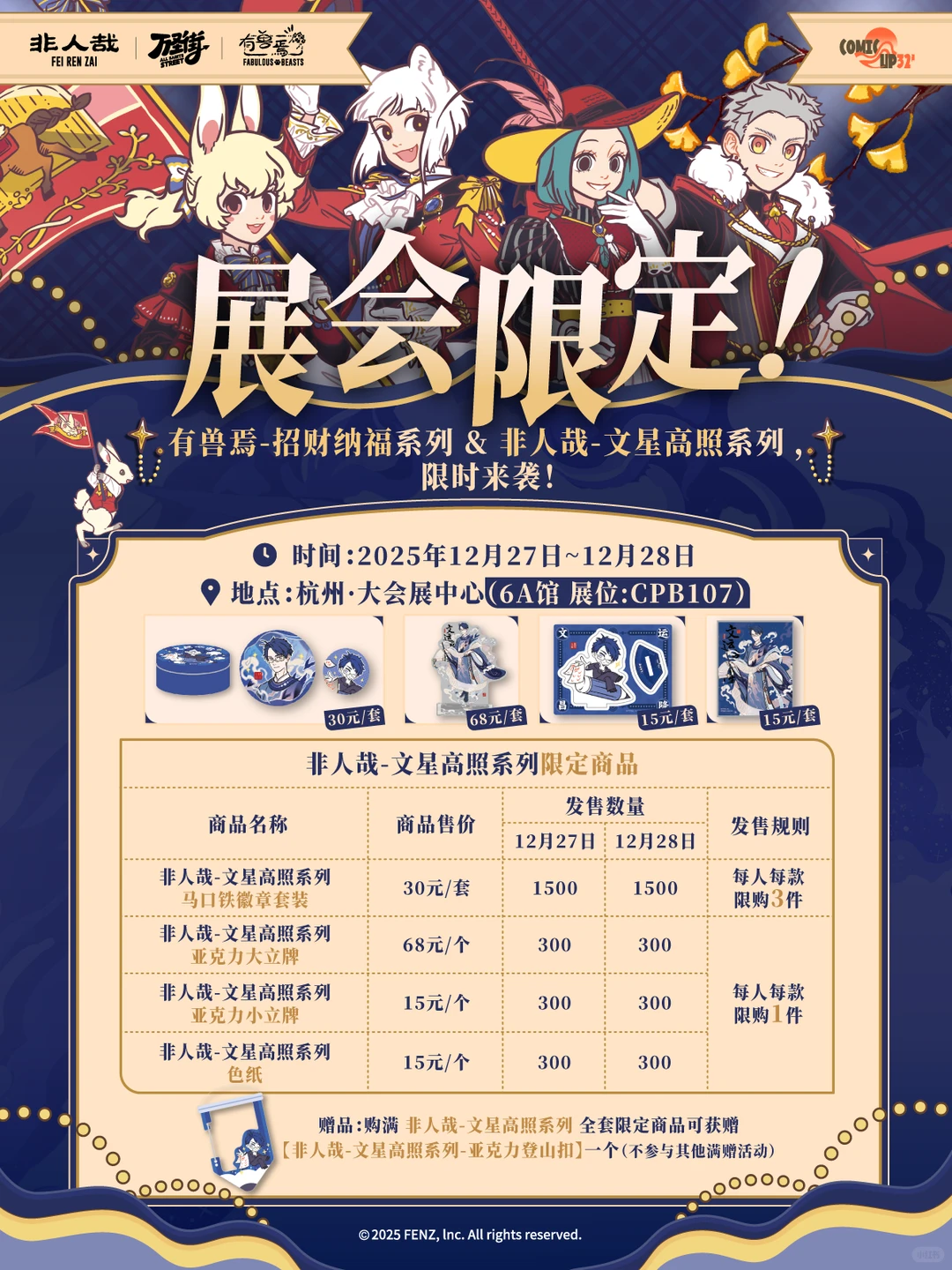 确认参展！杭州CP32Pre！我们来啦~