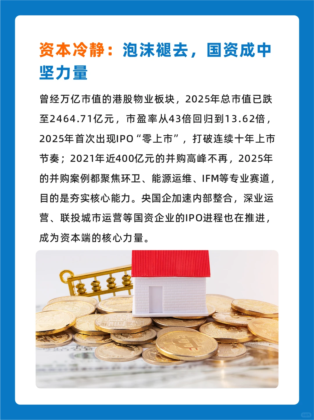 2025物业行业5大变革，物业人得重点关注！