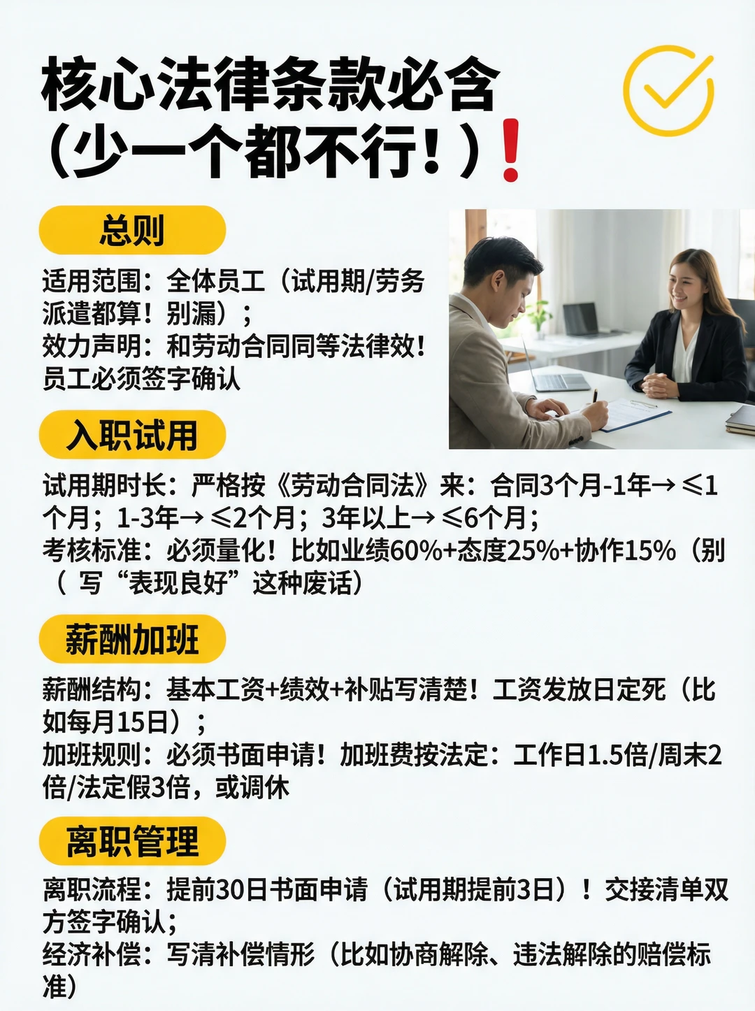 中小企业员工手册这么做！避坑合规超简单