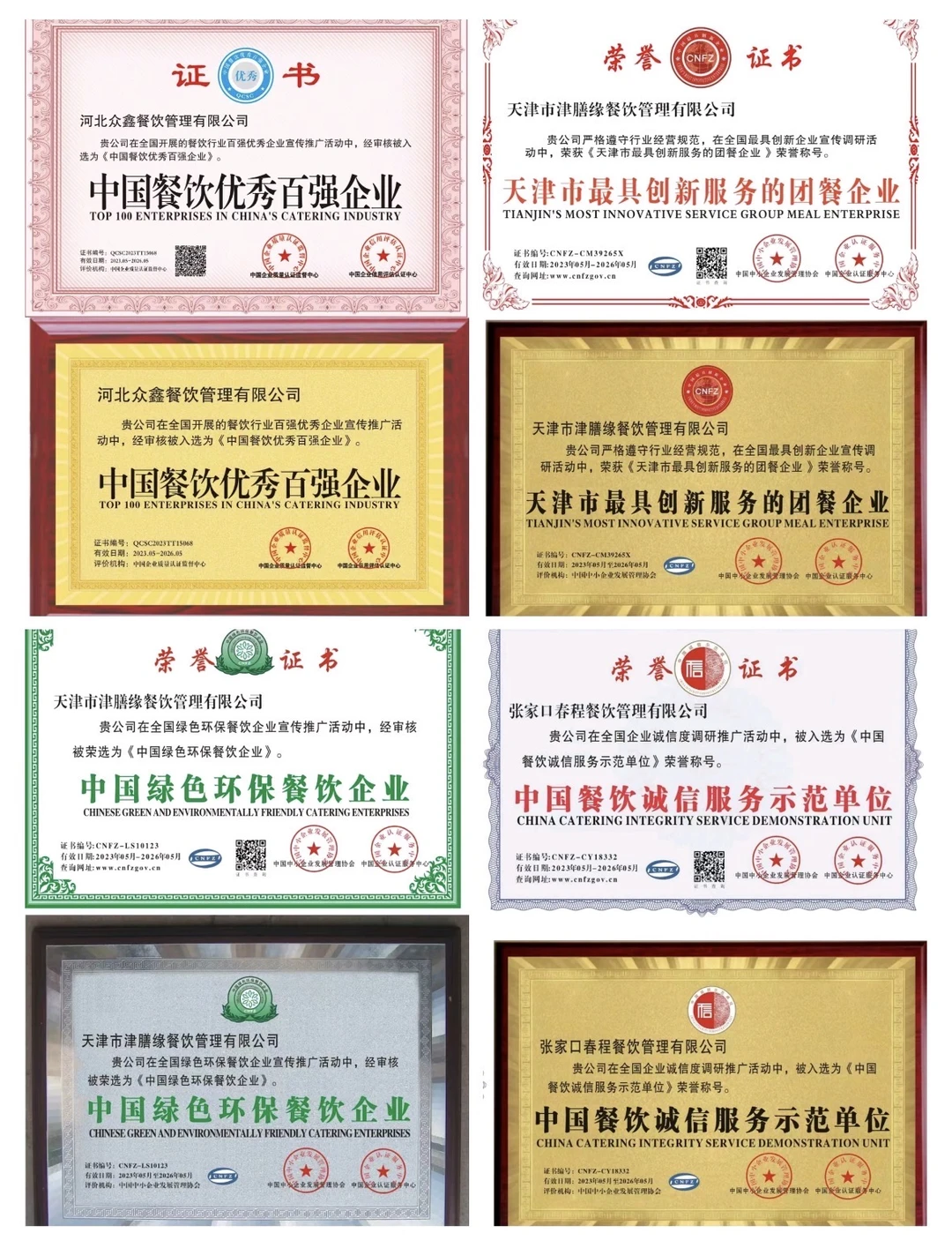 餐饮行业最牛的荣誉证书来了
