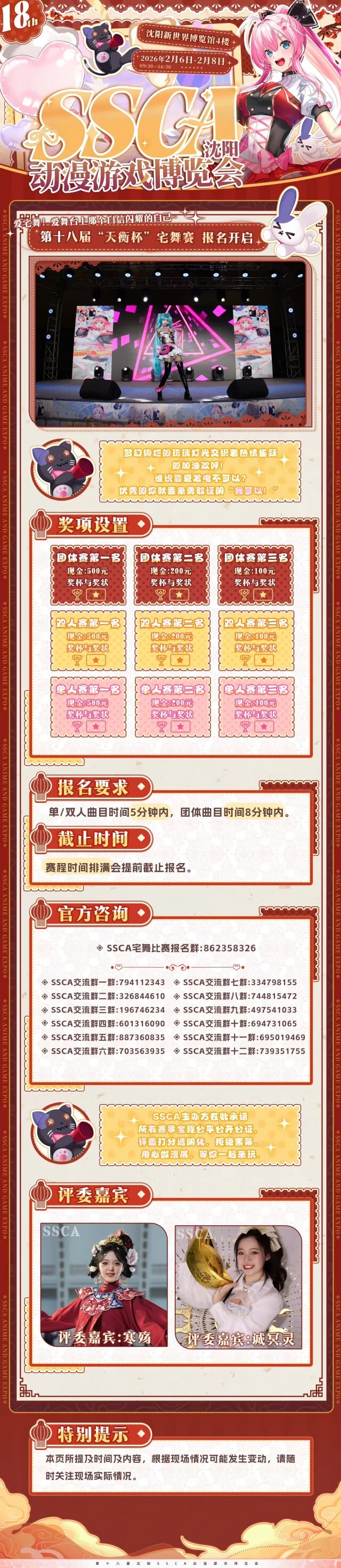 SSCA动漫游戏博览会