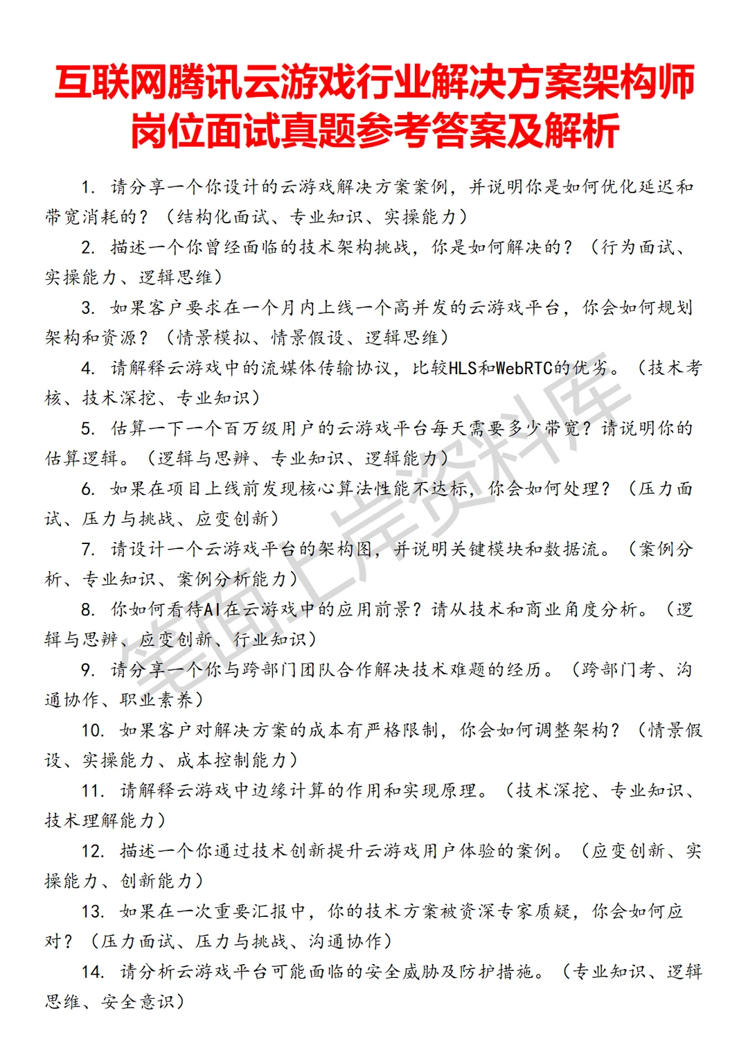 腾讯云游戏行业解决方案架构师