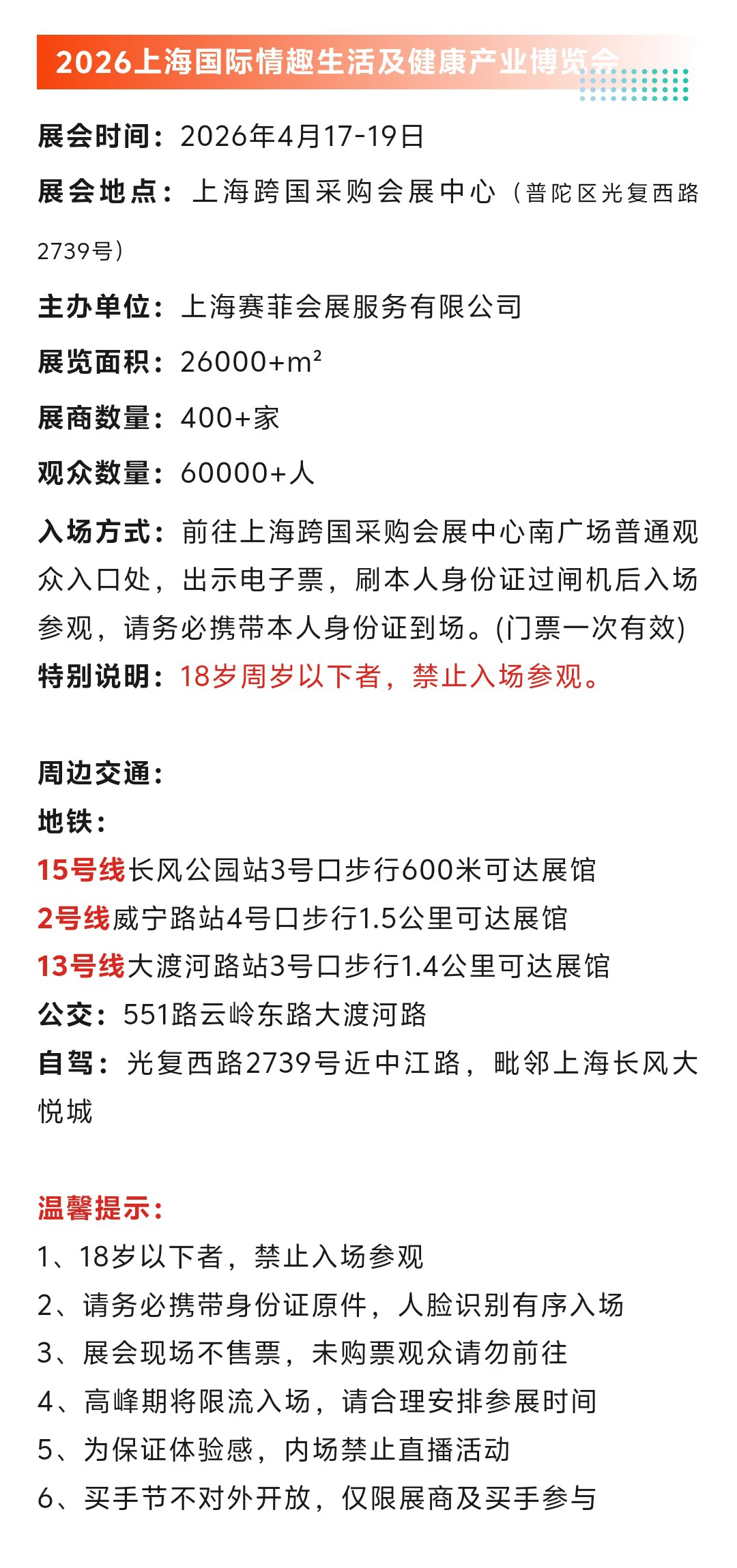 2026上海成人展攻略（时间+地点+门票）